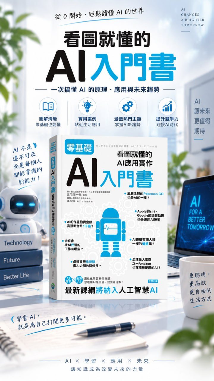 看圖就懂的 AI 入門書